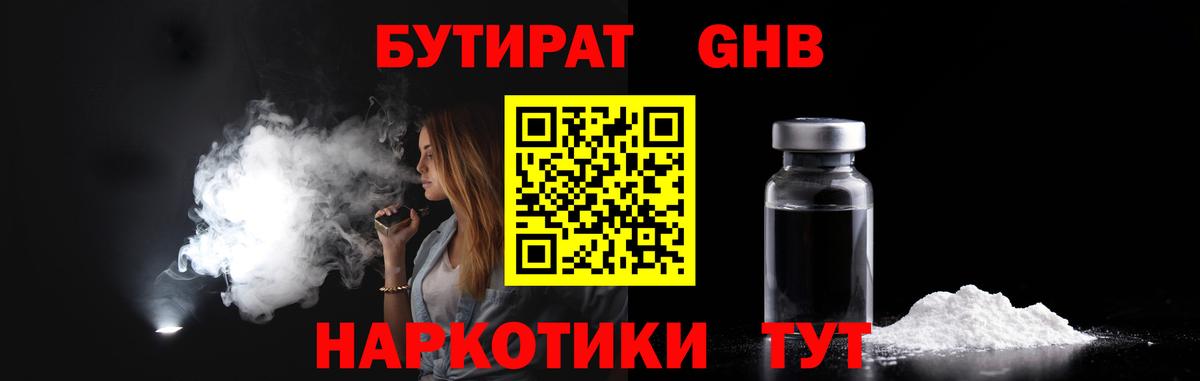 Мичуринск  Бутират бутандиол  Бутират  Вход с VPN 
