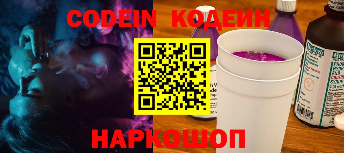 Кодеиновый сироп Lean Purple Drank  Вход с VPN  Мичуринск  Кодеин Purple Drank 