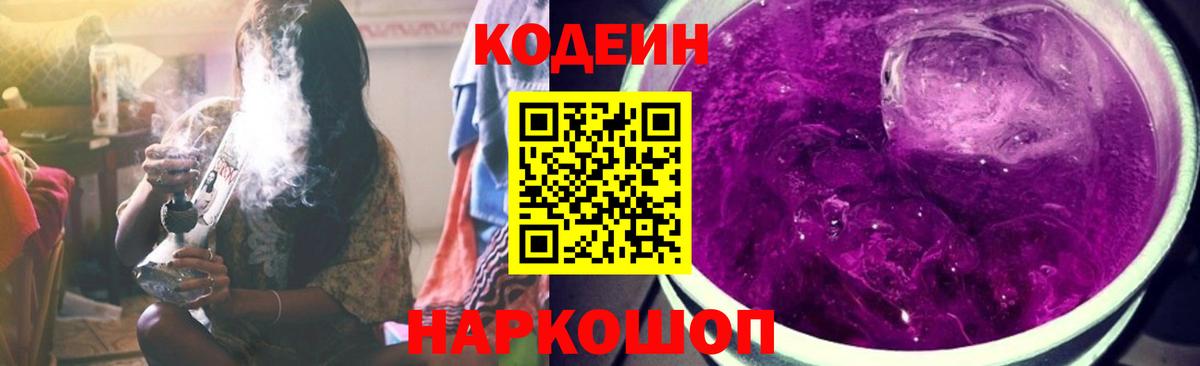 Codein Purple Drank Мичуринск