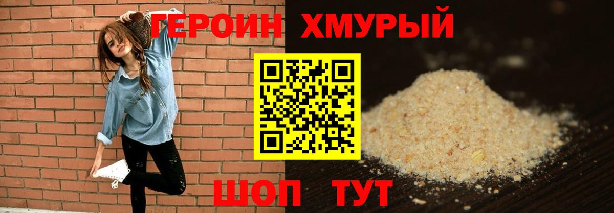 ГЕРОИН герыч  Вход с VPN  Мичуринск 