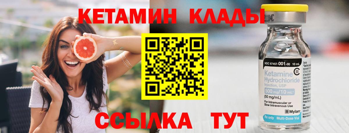 Кетамин ketamine Мичуринск