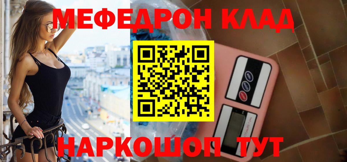 МЯУ-МЯУ VHQ  Вход с VPN  закладки  OMG   Мичуринск  Меф мяу мяу  Меф 