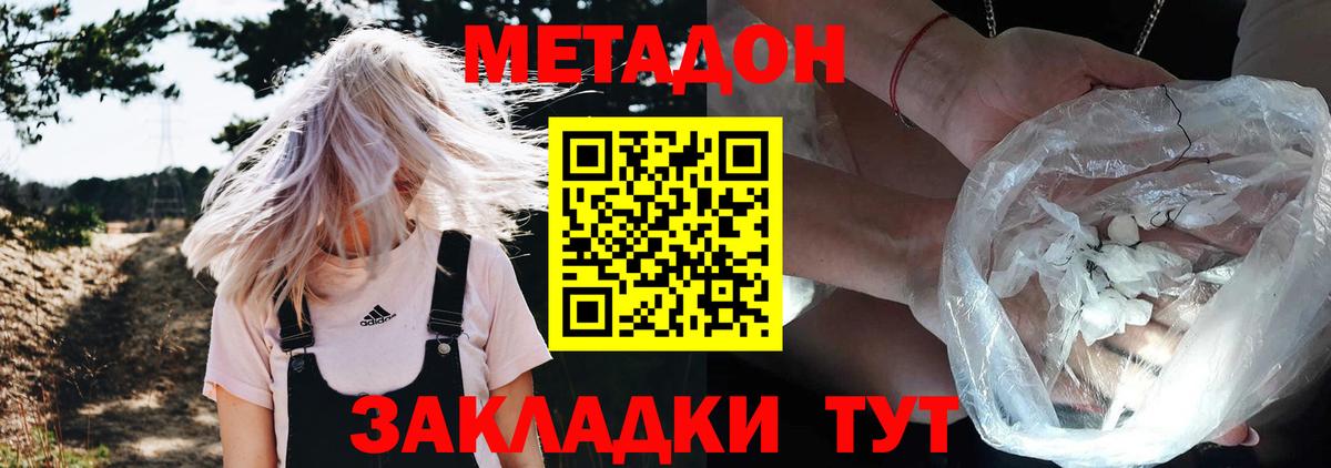 Мичуринск  МЕТАДОН белоснежный  Вход с VPN 